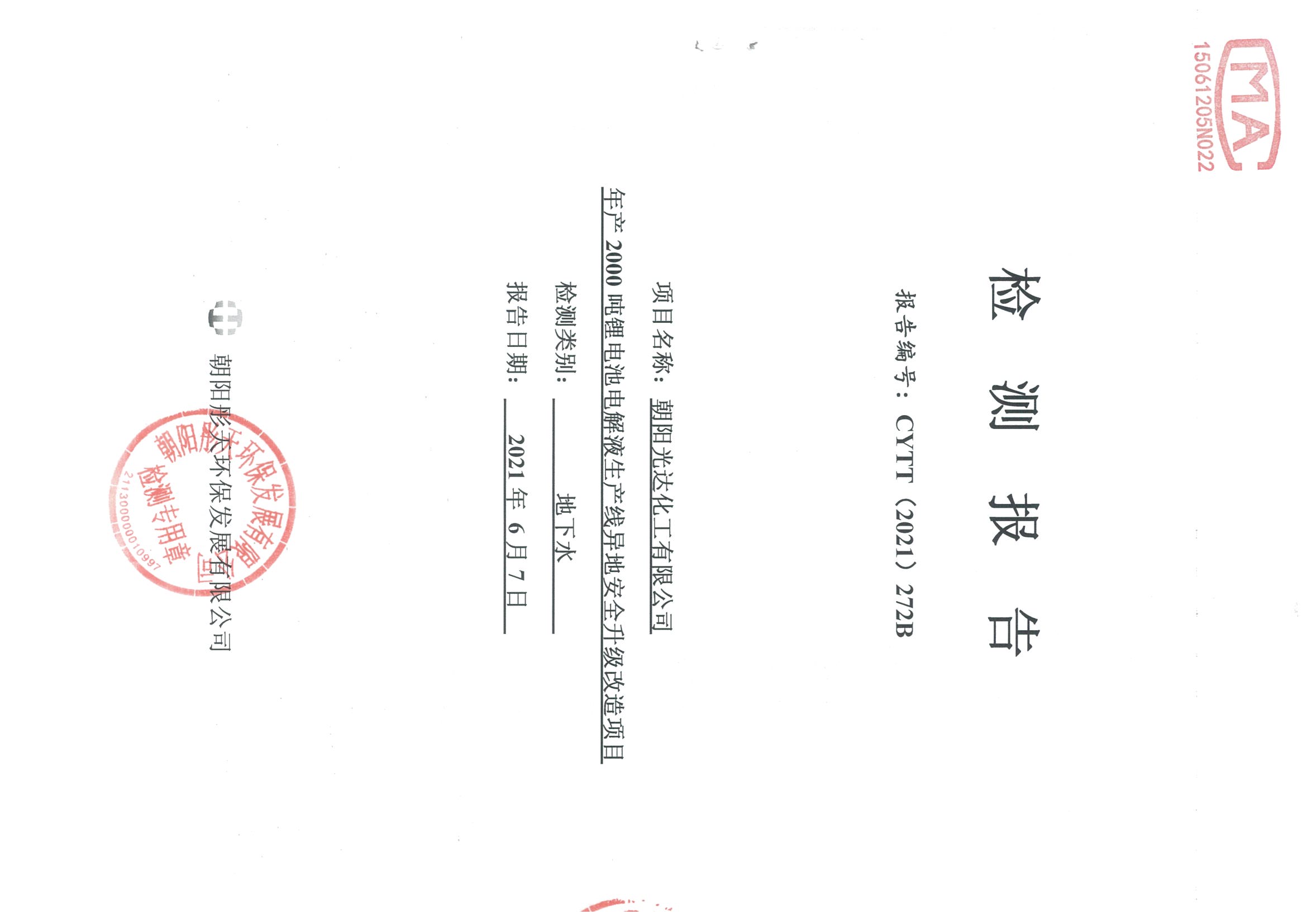 光達(dá)化工環(huán)境空氣、噪聲、地下水監(jiān)測(cè)數(shù)據(jù)